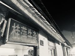 -桂萍特色牛筋牛杂(长堤街总店)