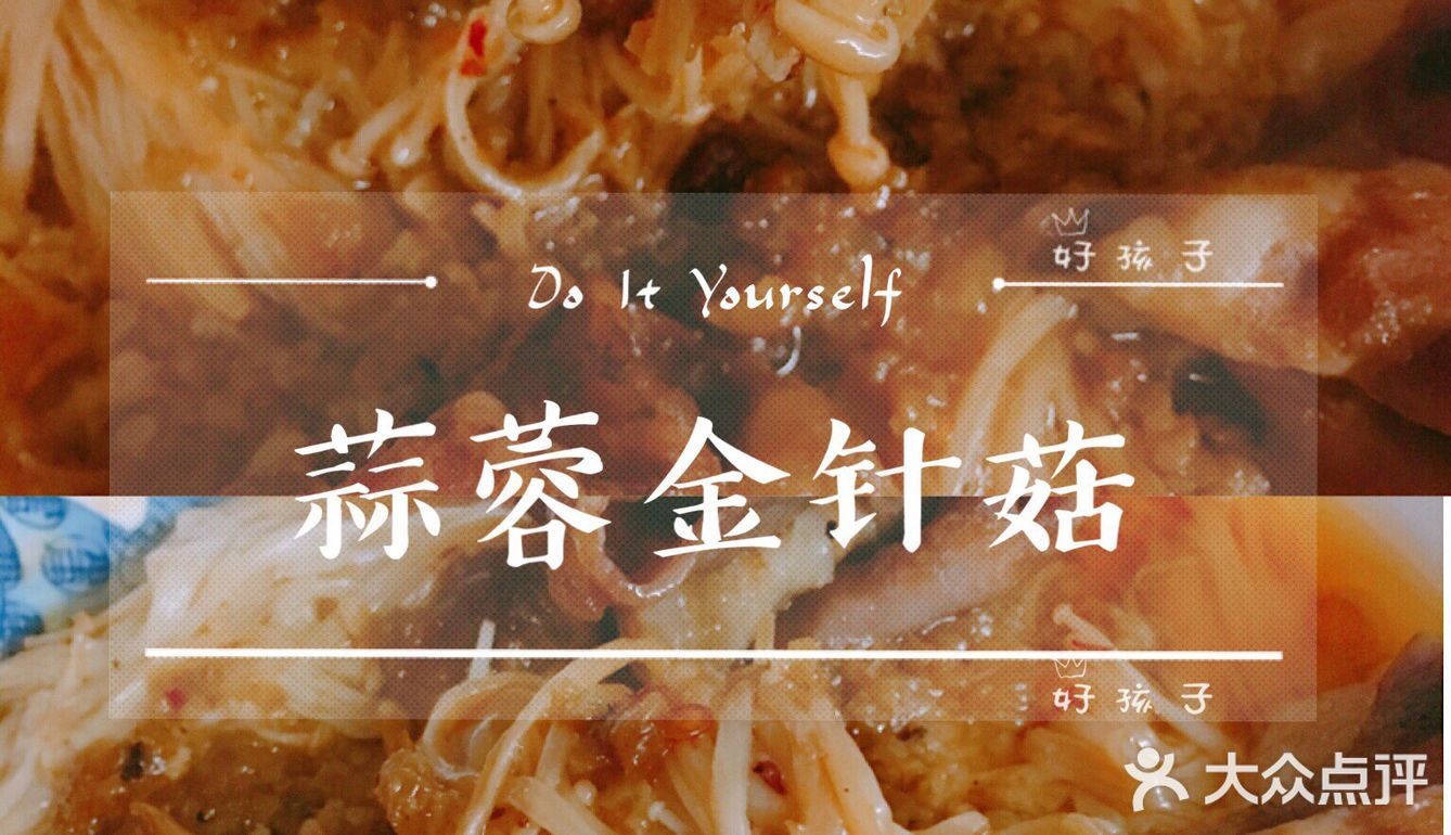 保肝护肝，还能降脂的蒜泥金针菇来了