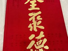 -北京全聚德(方庄店)