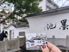 -墨池公园