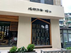 门面-炖物24章·顺时轻养茶(杭州大厦店)