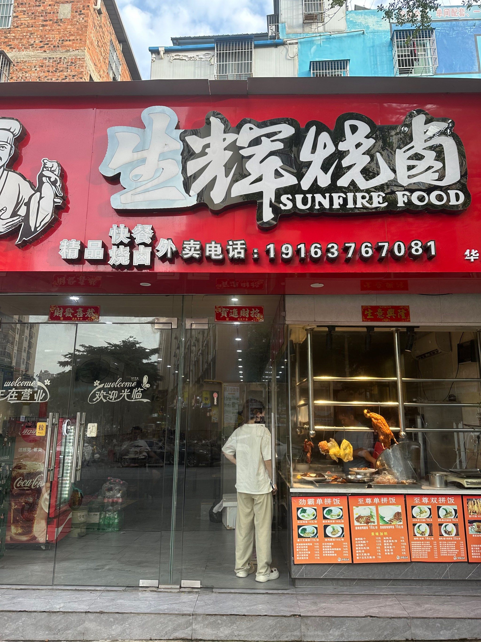 老牌烧卤生辉