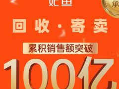 -妃鱼奢侈品回收寄卖(太古汇店)