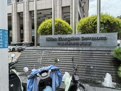 -中山利和希尔顿酒店