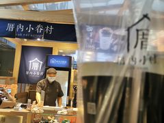 -厝内小眷村(西单大悦城店)
