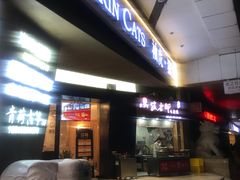 -袖虎·猫馆(体育西路店)