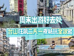 -台山颐和温泉城