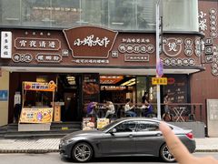 -小螺大作·螺蛳粉火锅(林和西店)