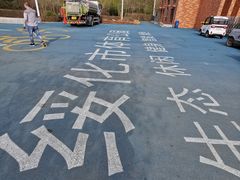 -绥化市森林植物园