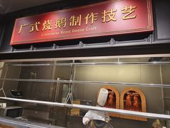 -广州酒家(文昌总店)