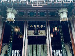 -秋霞圃