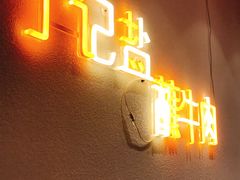 -丁记盐蘸牛肉·新杭菜(河东路店)