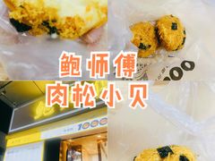 -鲍师傅糕点(台东步行街店)