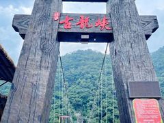 -古龙峡漂流