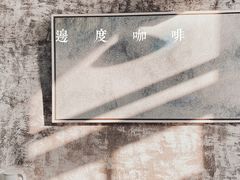 -边渡咖啡烘焙店(昙华林店)