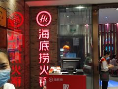 -海底捞火锅(杭州庆春路夜宵主题店)