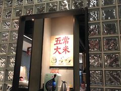 门面-鱼上·烤鱼(万象城店)