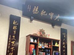 -朱大嘴肥肠血旺(福字街店)