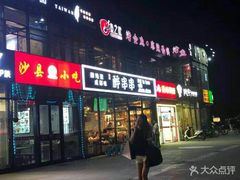 门面-问渔烤鱼(回龙观总店)