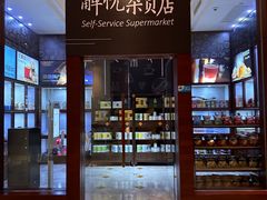 -三清山希尔顿度假酒店