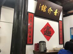 -吾介小籠館