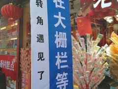 -北京前门大栅栏