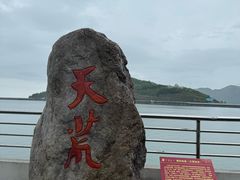 -江南天池