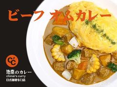 -池奈·咖喱蛋包饭(熙地港店)