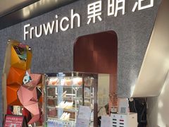 -Fruwich果明治(西单更新场店)