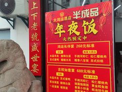 -大鸿运酒店·苏州菜·松鼠桂鱼(观前街店)