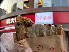 -裕丰西湖干菜饼