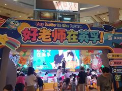 -英孚教育青少儿(河东中心)