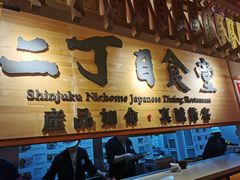 -二丁目食堂(铁西万象汇店)