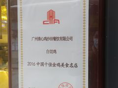 -清新鸡沙田乳鸽店(金融店)