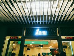 门面-1点点(银座和谐广场店)