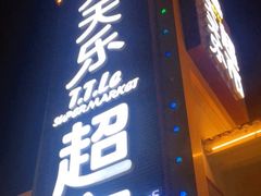 -亚龙湾亚泰商业街