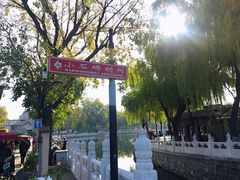 景点-什刹海-后海