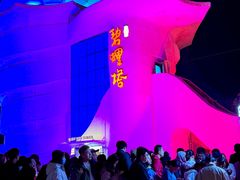 -北戴河碧螺塔海上酒吧公园