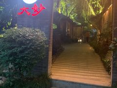 门面-大妙火锅·非物质文化遗产(东湖公园店)