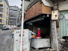 -大南门牛肉包子店