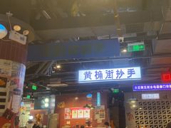 -楠火锅(仁恒梦中心店)