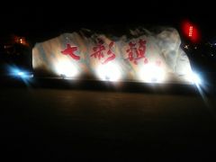 -清真·伊清阁餐厅