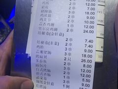 账单-很久以前羊肉串(清河店)