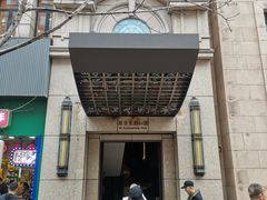 -麟1929(外滩店)