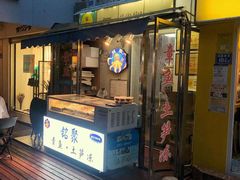 门面-铭聚章鱼土笋冻(松柏店)