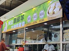 -老绥元烧麦·家常菜(大召店)