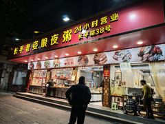 -长平老姿娘夜粥(平东一街店)