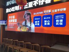 -不仔客海鲜·烧烤·270度海景餐厅(大东海店)