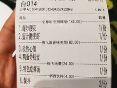 账单-梅飞酒家(桑园路店)