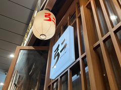 -弓二·烧鸟居酒屋(财富购物中心店)